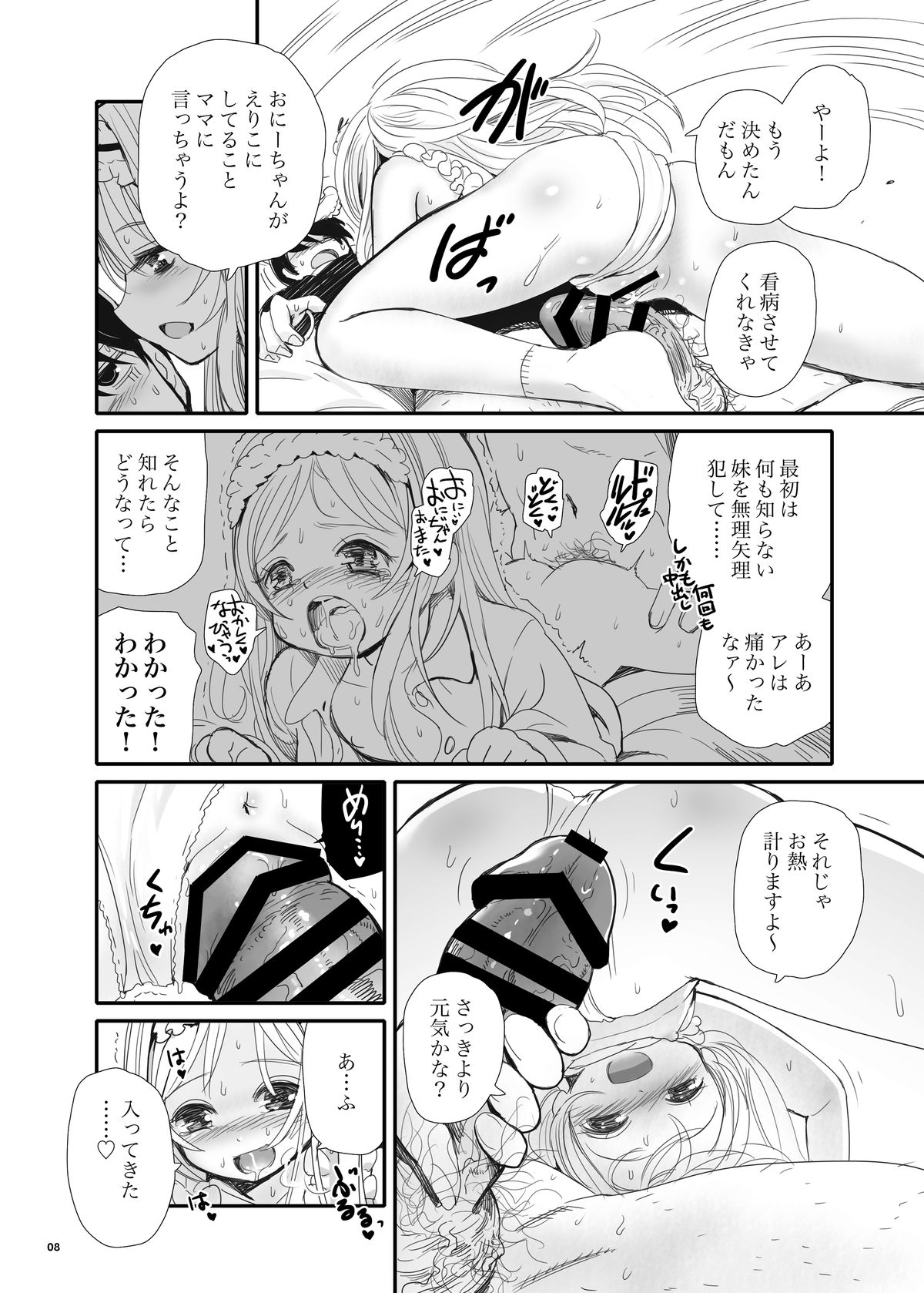 Erikotoshiyo page 8 full