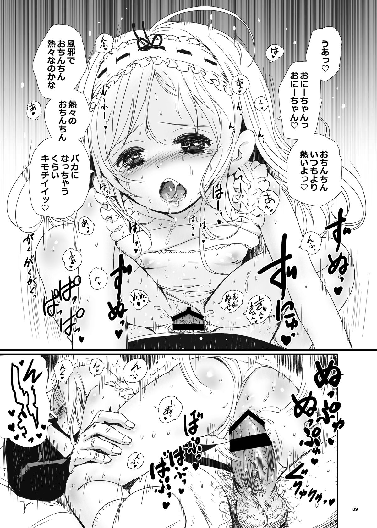 Erikotoshiyo page 9 full