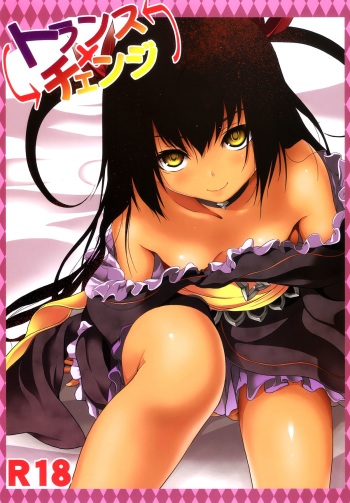 (C84) [Dschinghis Khan no Tamanegi wa Ore no Yome, Senpenbankashiki (Taniguchi-san, DATE)] Trans x Change (To LOVE-Ru) cover