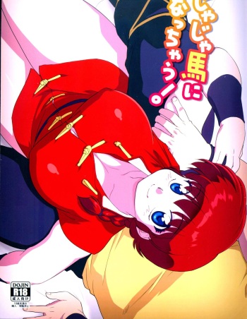 (C85) [Marin (Suzusato Rinka, mage)] Jajauma ni Nacchau! (Ranma 1/2) [Spanish] [El Brujo] cover
