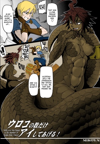(COMITIA104) [Hyakki Yakou (Mikoyan)] Uroko no Kazu dake Aishite Ageru! | I will Love You Equal to the Number of Scales that I Have! (Hyakki Yakou Lv.2 Lizerds) [English] [biribiri] [Colorized] [Decensored] cover