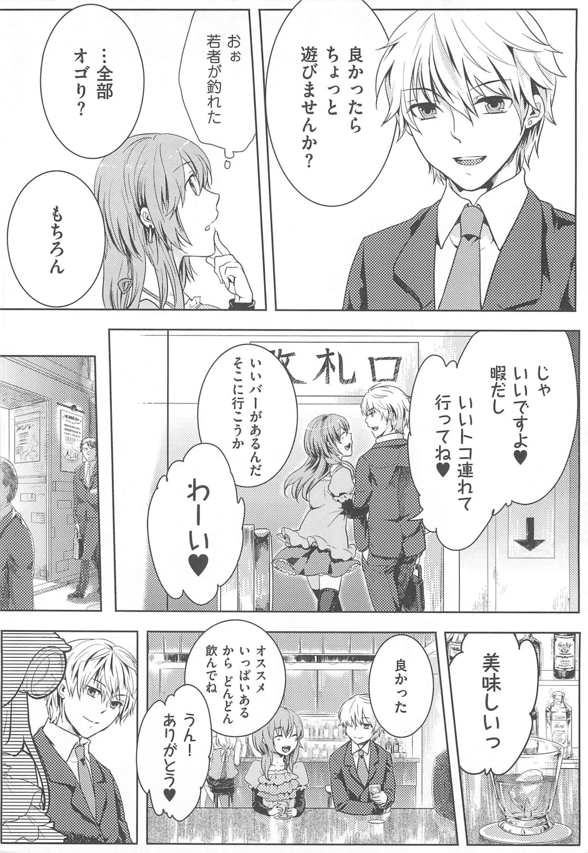 Hatsujou Diary page 11 full