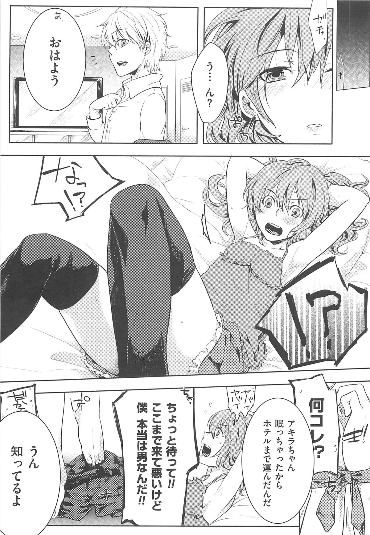 Hatsujou Diary page 12 full