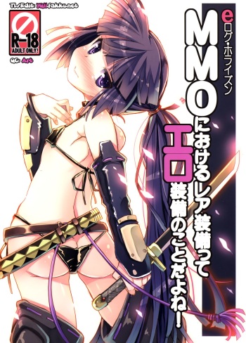 (C85) [Tataraba (Tsurugi Hagane)] MMO ni Okeru Rare Soubitte Ero Soubi no Koto da yo ne! | Rare Equipment in an MMO Means Erotic Equipment, Right!? (Log Horizon) [English] [YQII] cover