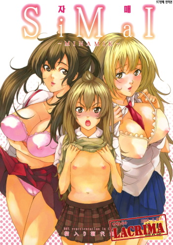 (C73) [neko-iri-bako-dairi (Maimu-Maimu)] -SiMaI- (Minami-ke) (korean) cover