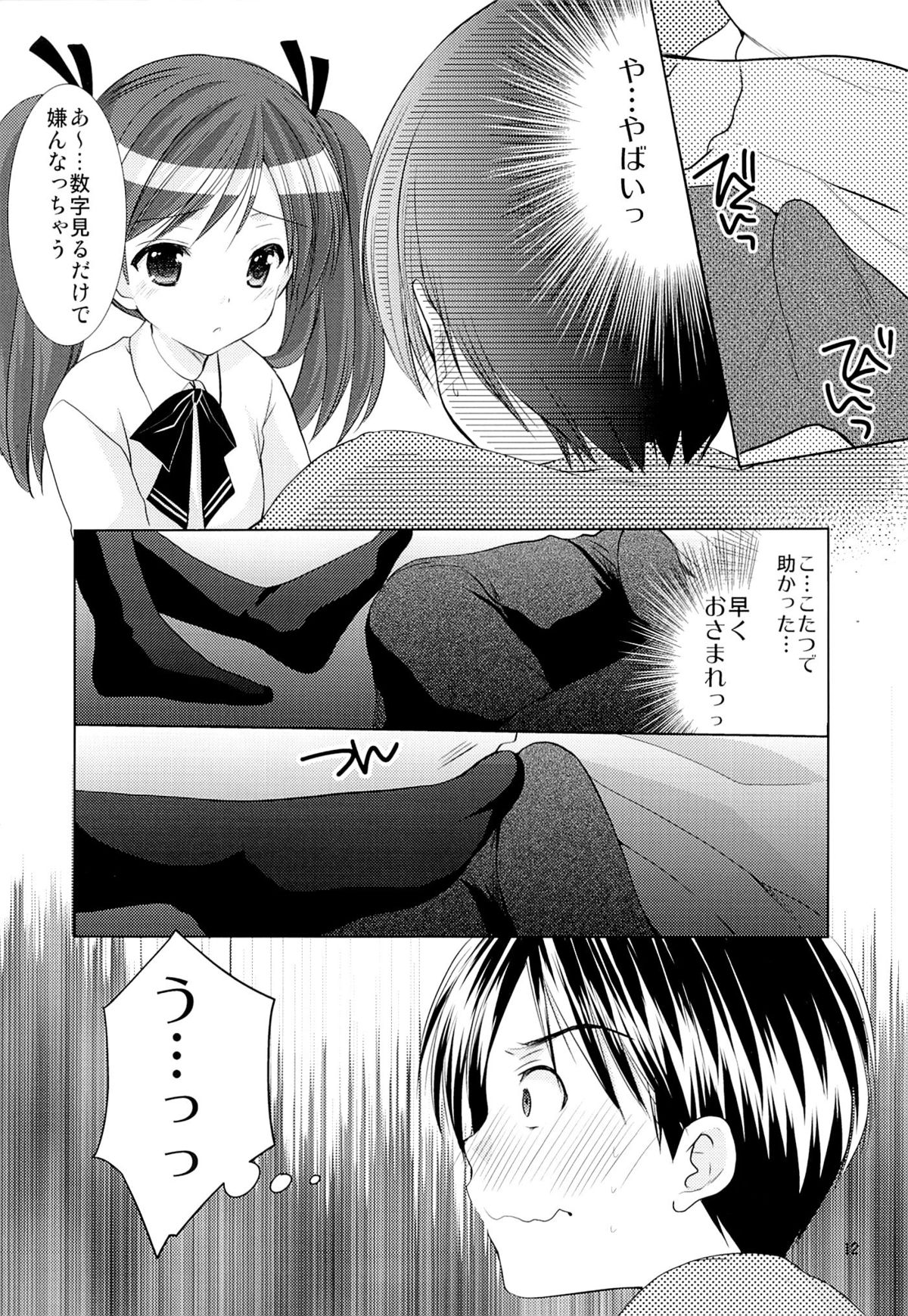 Yousei no Yuuwaku 1 ~Tonari ni Sumu ○gakusei ga Boku no XXX ni Kyoumi o Motteru~ page 11 full