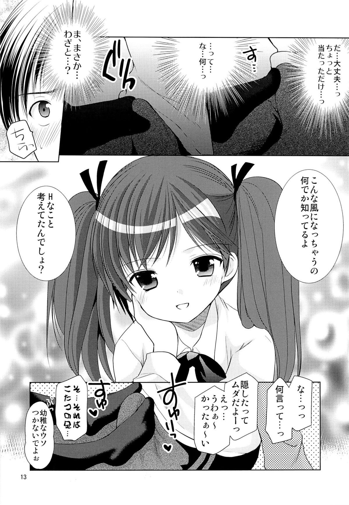 Yousei no Yuuwaku 1 ~Tonari ni Sumu ○gakusei ga Boku no XXX ni Kyoumi o Motteru~ page 12 full