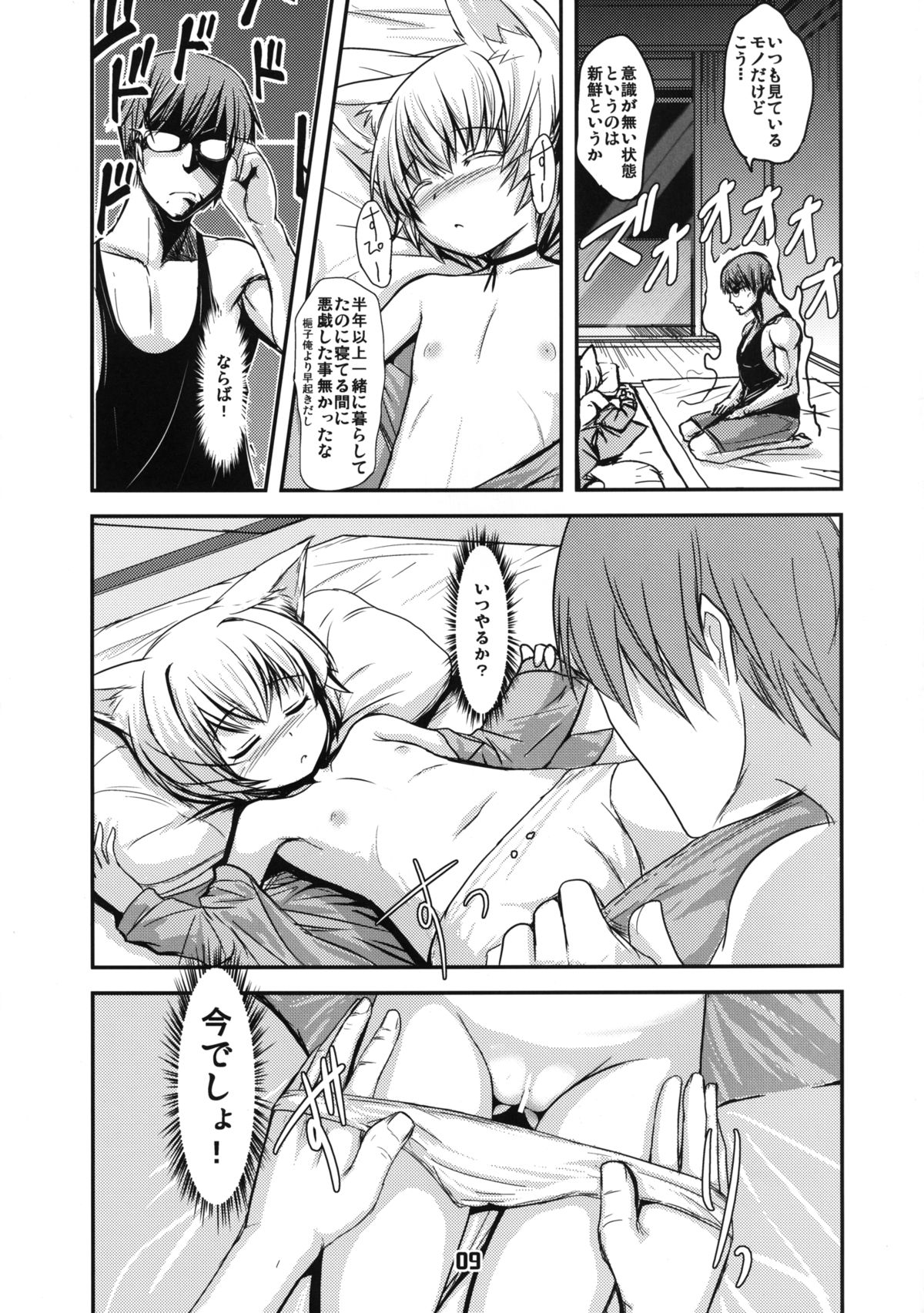 Byakko no Mori Sono Hachi page 9 full