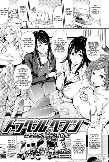 [Sugar Milk] Trouble in Heaven (OrgaMusume) [English] {QBtranslations} cover
