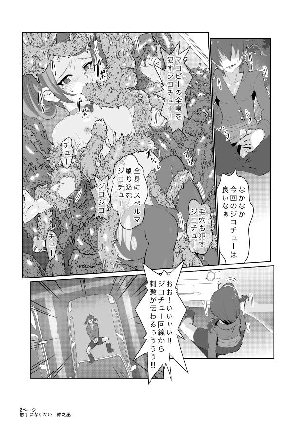 Watashi wa Makopii no Shokushu ni Naritai page 10 full