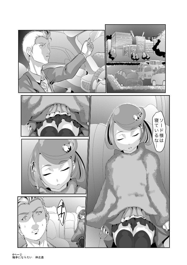 Watashi wa Makopii no Shokushu ni Naritai page 4 full