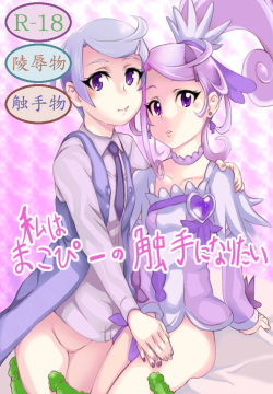 Watashi wa Makopii no Shokushu ni Naritai