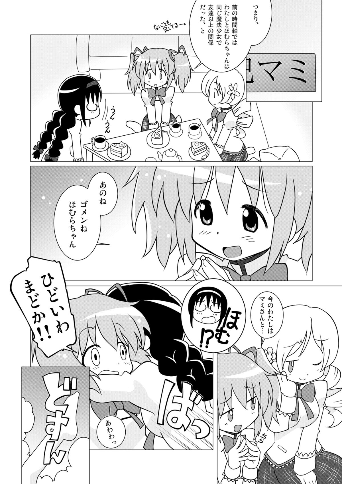 Magejun 29 page 3 full