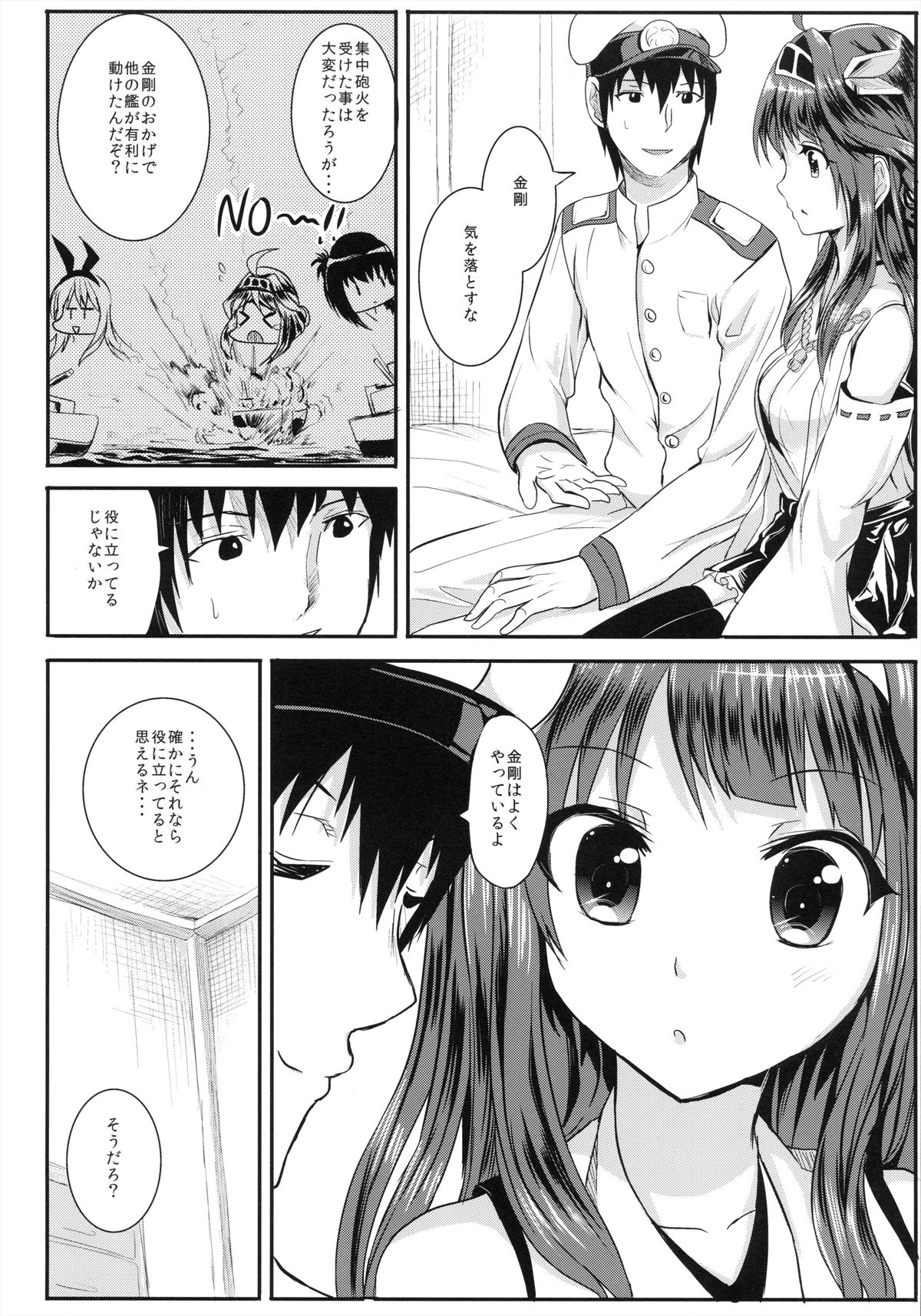 Kongou Heart wa Kudakenai page 4 full