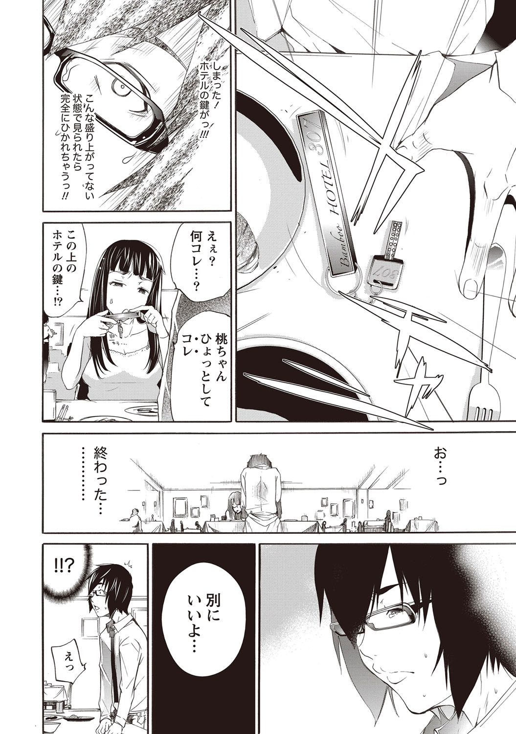 Namaiki! 2012-07 page 11 full