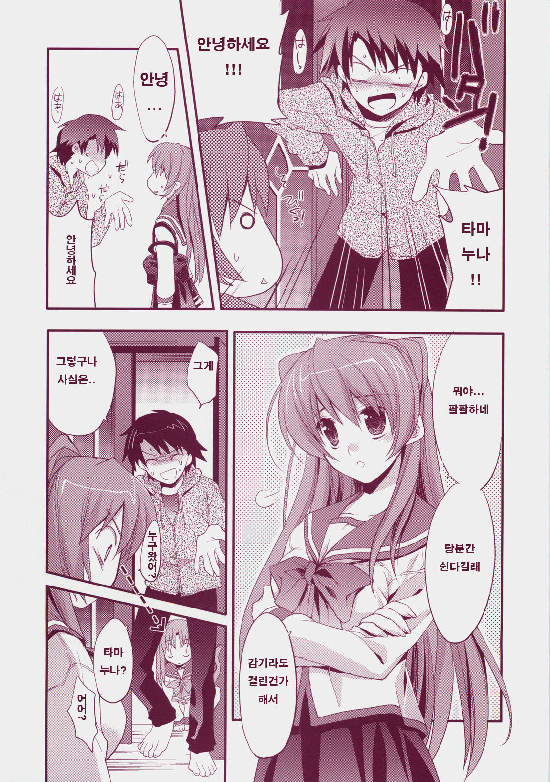 Baby Talk 3 page 7 full