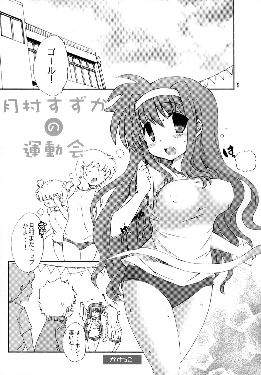 Tsukimura Suzuka no Undoukai page 4 full