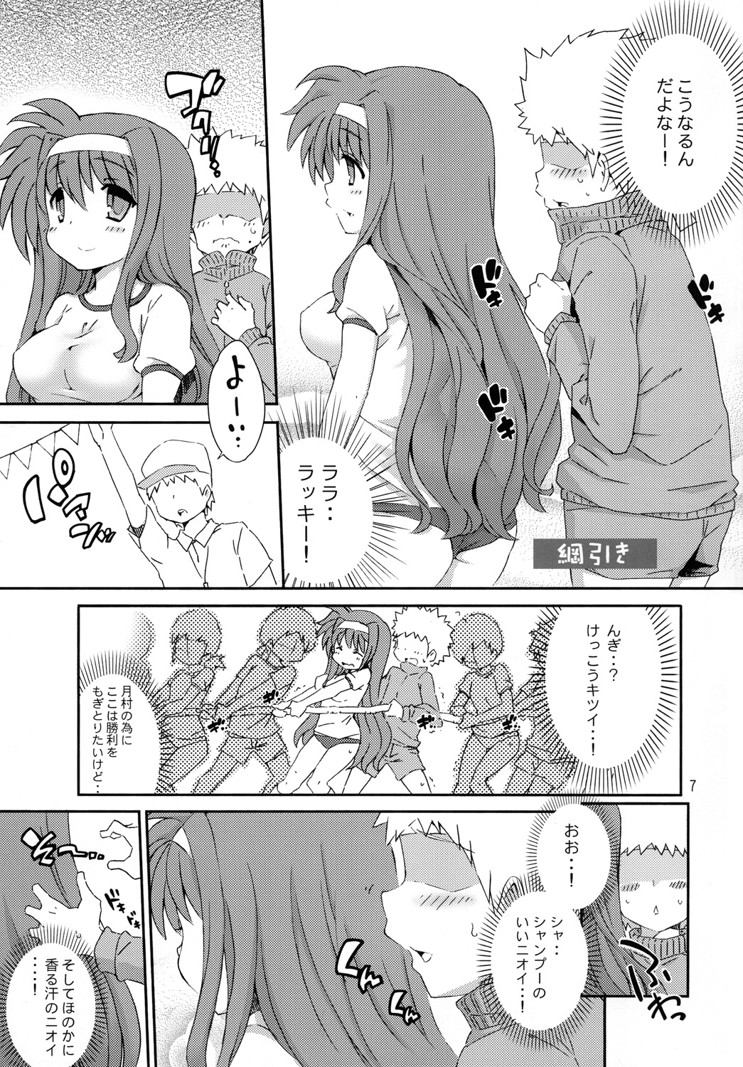 Tsukimura Suzuka no Undoukai page 6 full