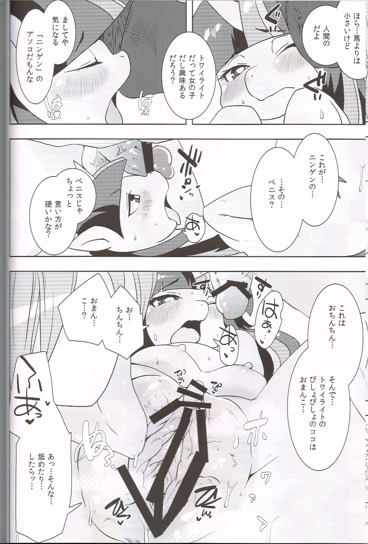 Kouma to Konnakoto page 11 full