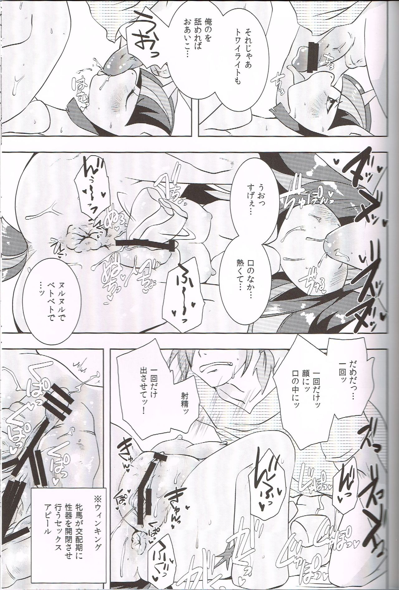 Kouma to Konnakoto page 12 full