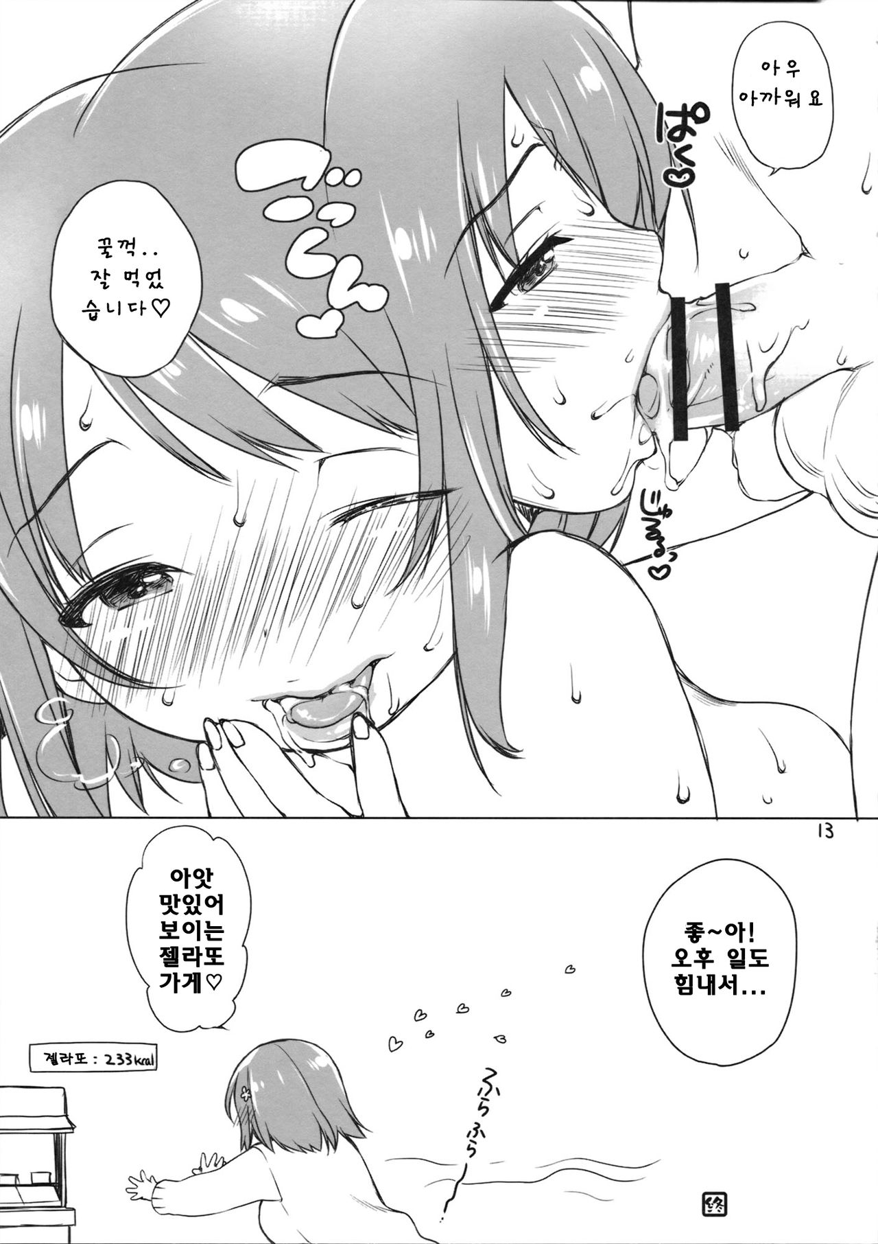 Mimura Kanako wa Yoku Taberu page 12 full