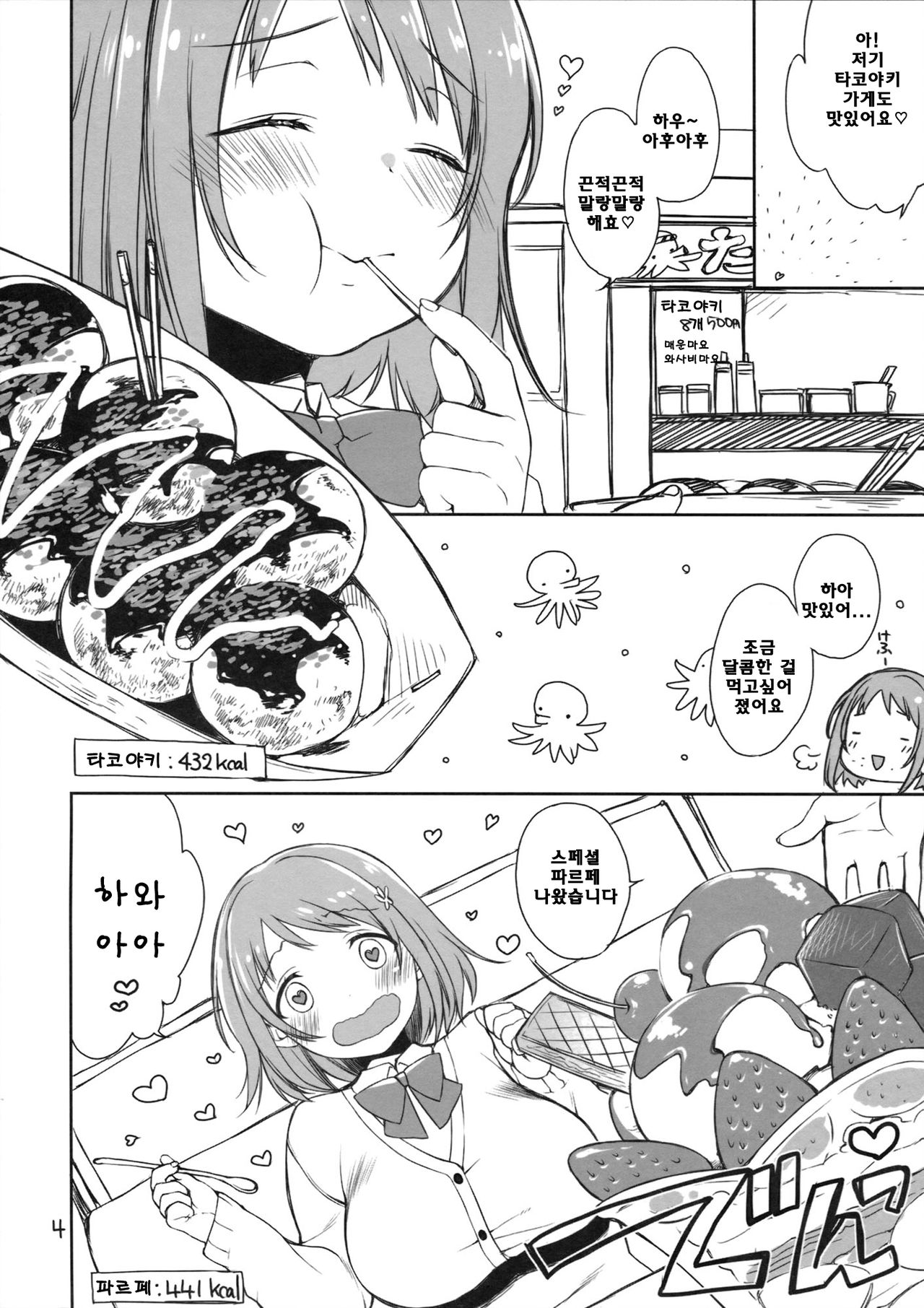 Mimura Kanako wa Yoku Taberu page 3 full