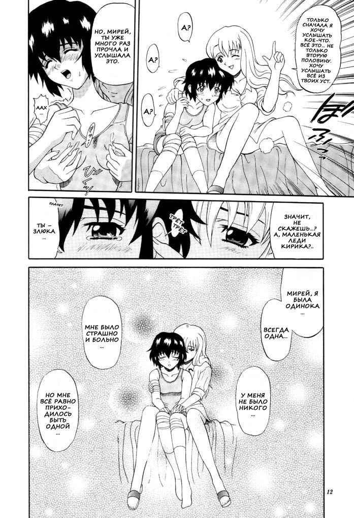 Kuronekotachi no Kyouen La banquet de Chat Noir | Feat of the Black Cats page 11 full