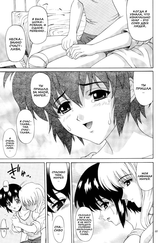 Kuronekotachi no Kyouen La banquet de Chat Noir | Feat of the Black Cats page 12 full