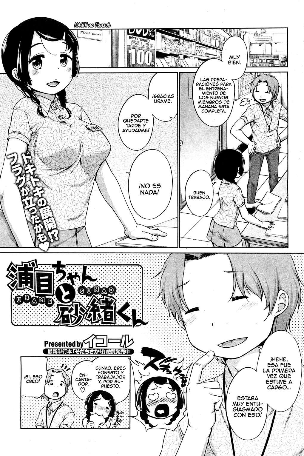 Urame-chan to Sunao-kun ch. 1-3  =HACHInF= page 1 full