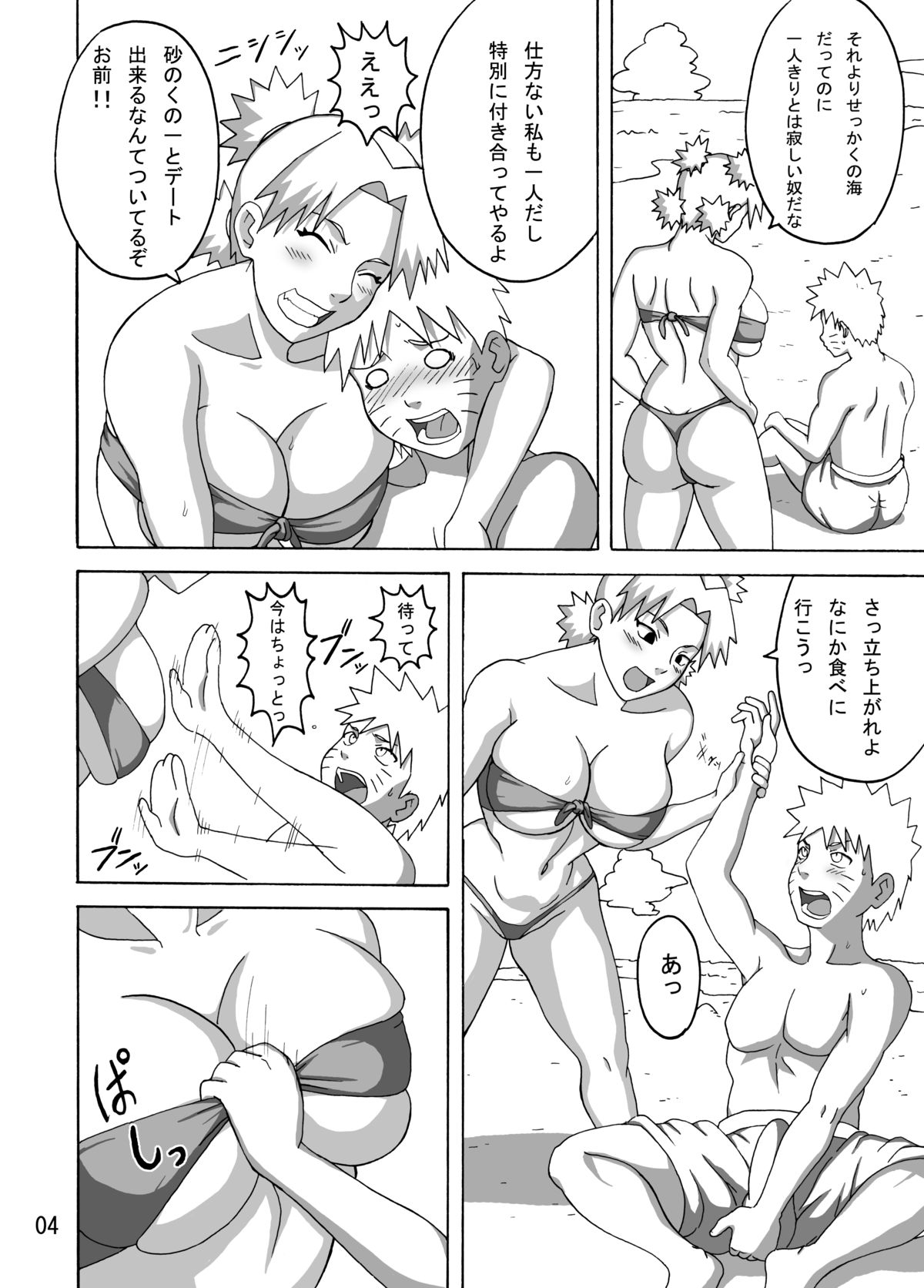 Tsunade no Insuiyoku page 5 full