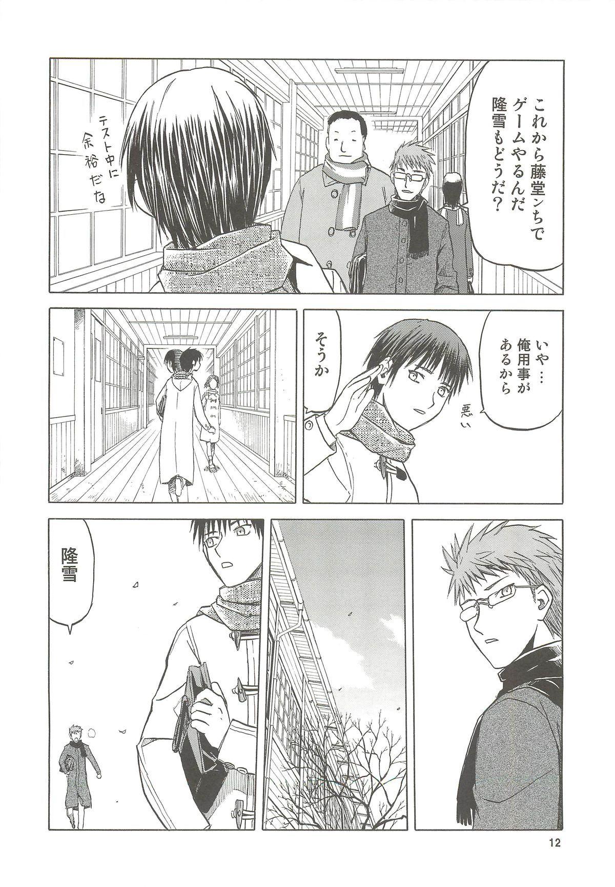 blue snow blue scene.13 page 11 full