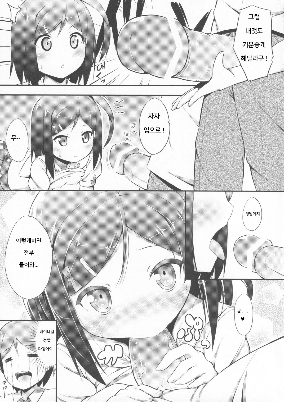 Hentai Ouji ni Manabu ××× no Kyoukun page 11 full