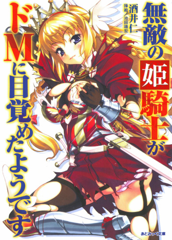 [Sakai Hitoshi, Ikeda Yasuhiro] Muteki no Himekishi ga Do-M ni Mezameta You desu cover