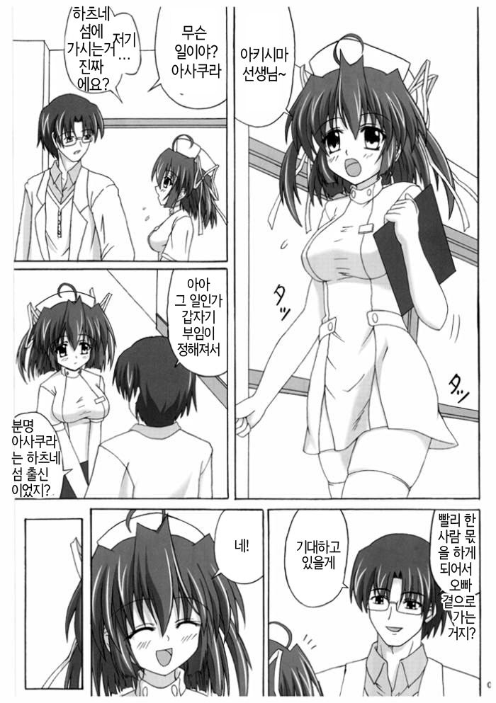 D.C.S.C. ~Da Capo Slave Concerto~ page 4 full