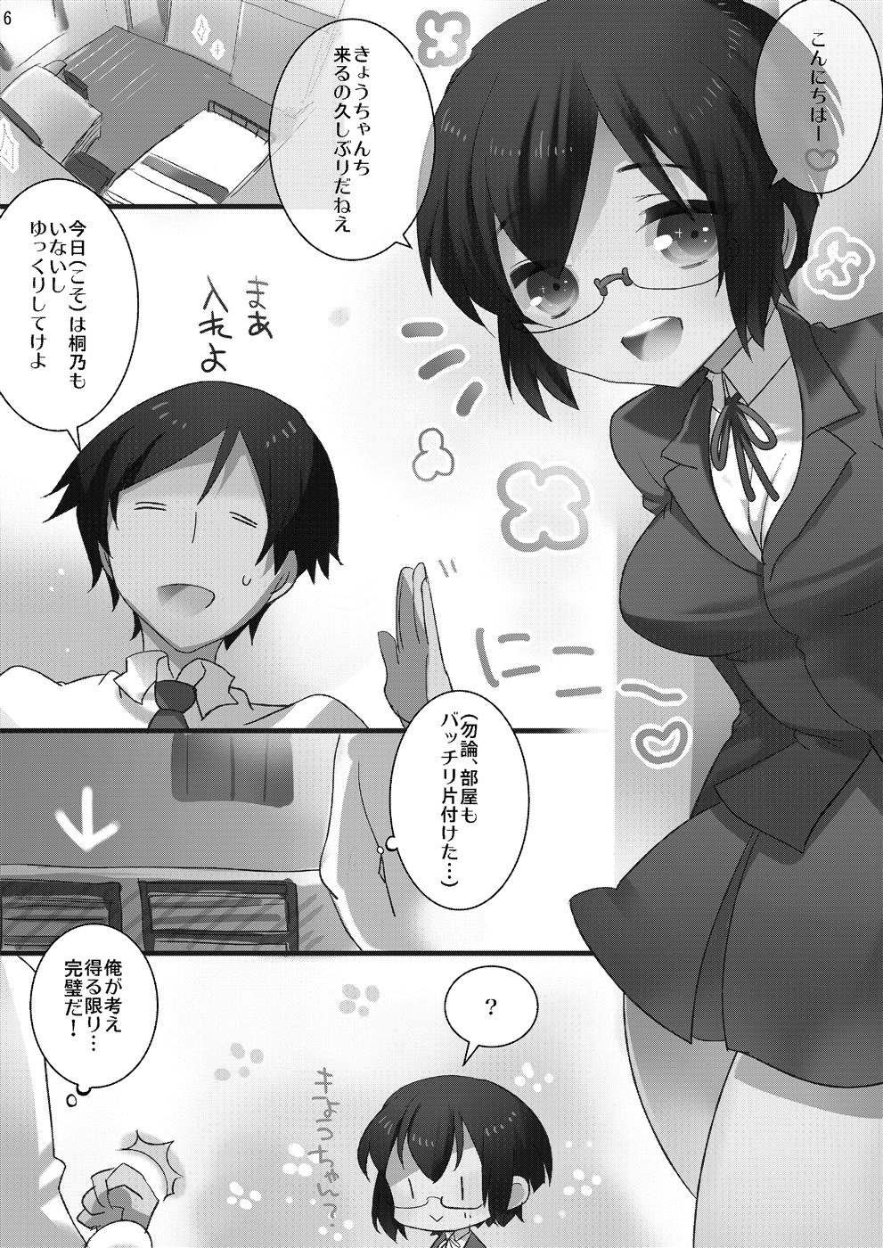 OreImo no Ero Hon 02 page 5 full