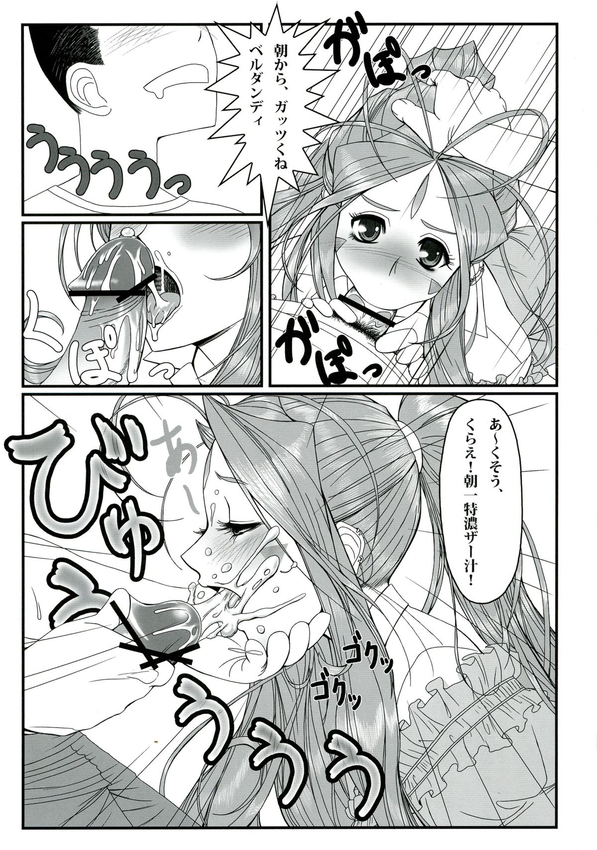 Gangu Megami Ichi page 11 full