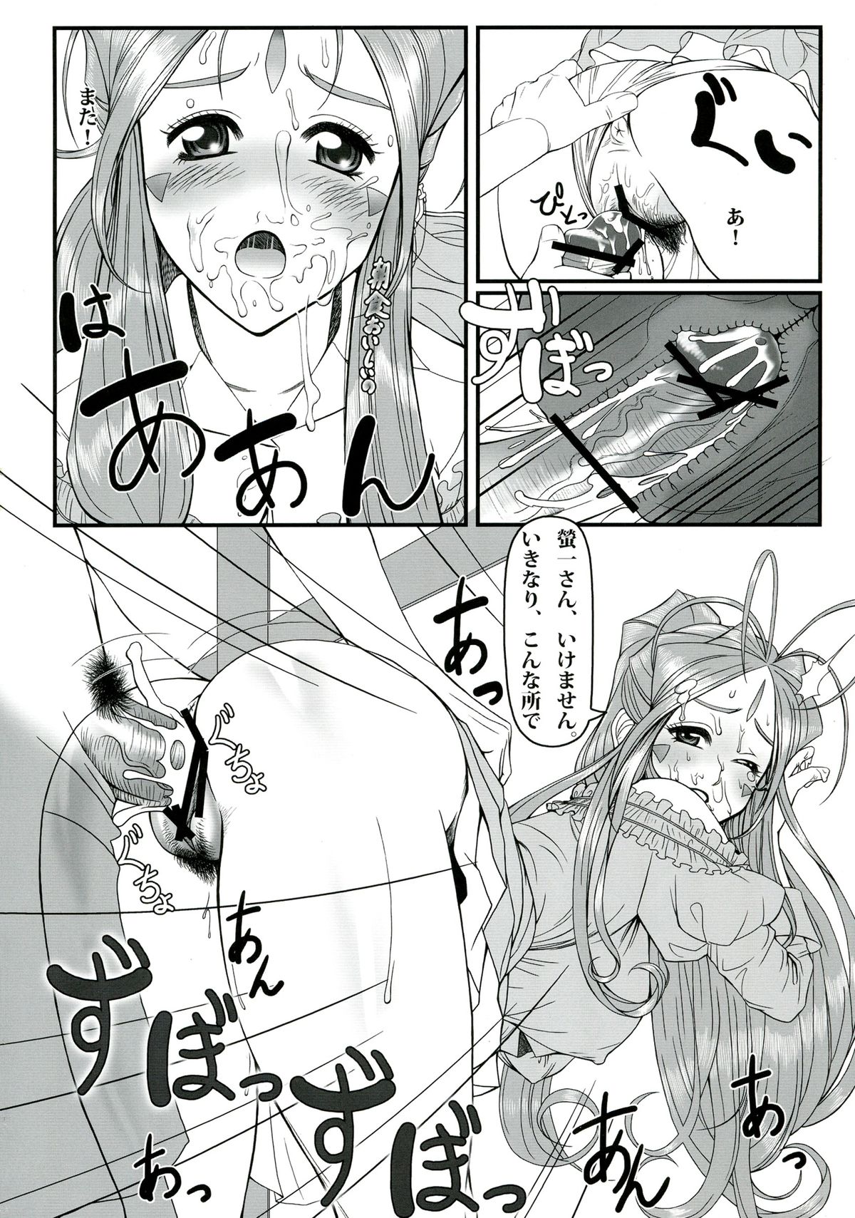 Gangu Megami Ichi page 12 full