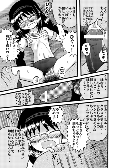 Naisho no Undoukai page 5 full