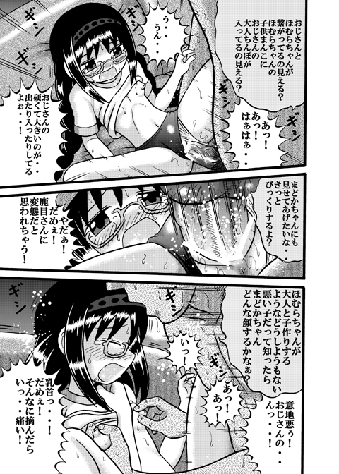 Naisho no Undoukai page 7 full