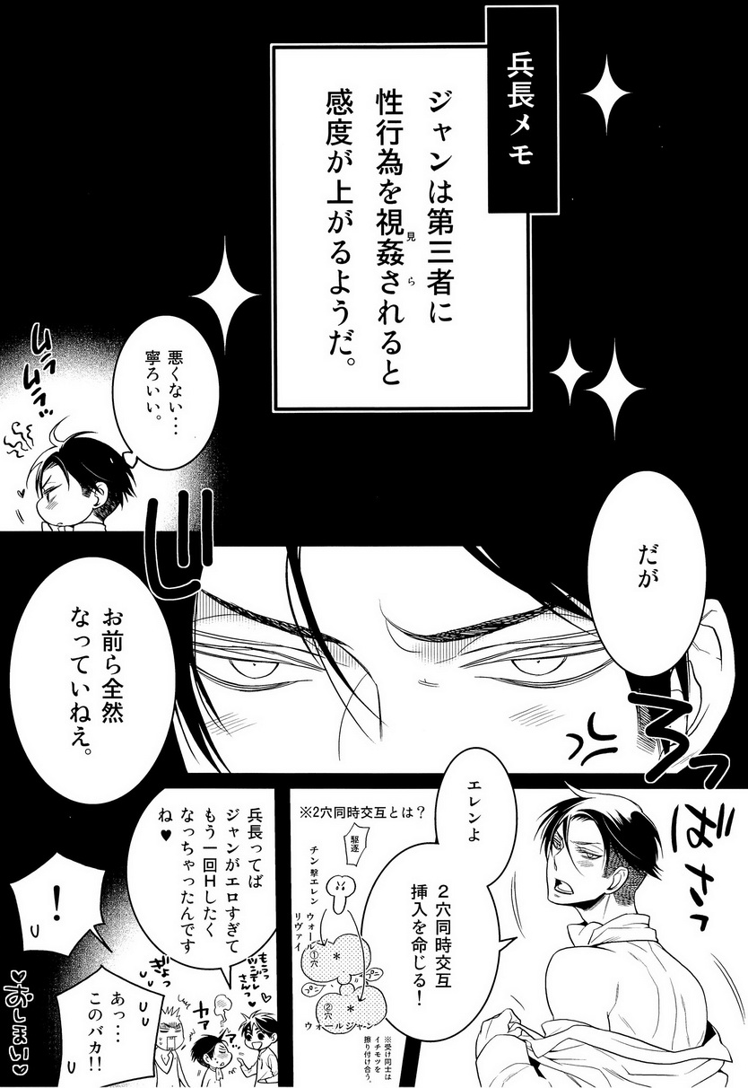Eren-tyan seme makuri! Jean uke ositemairu! page 9 full
