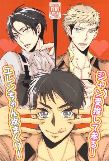 [Rebellion+RRO / ruratto] Eren-tyan seme makuri! Jean uke ositemairu! (Shingeki no Kyojin) cover