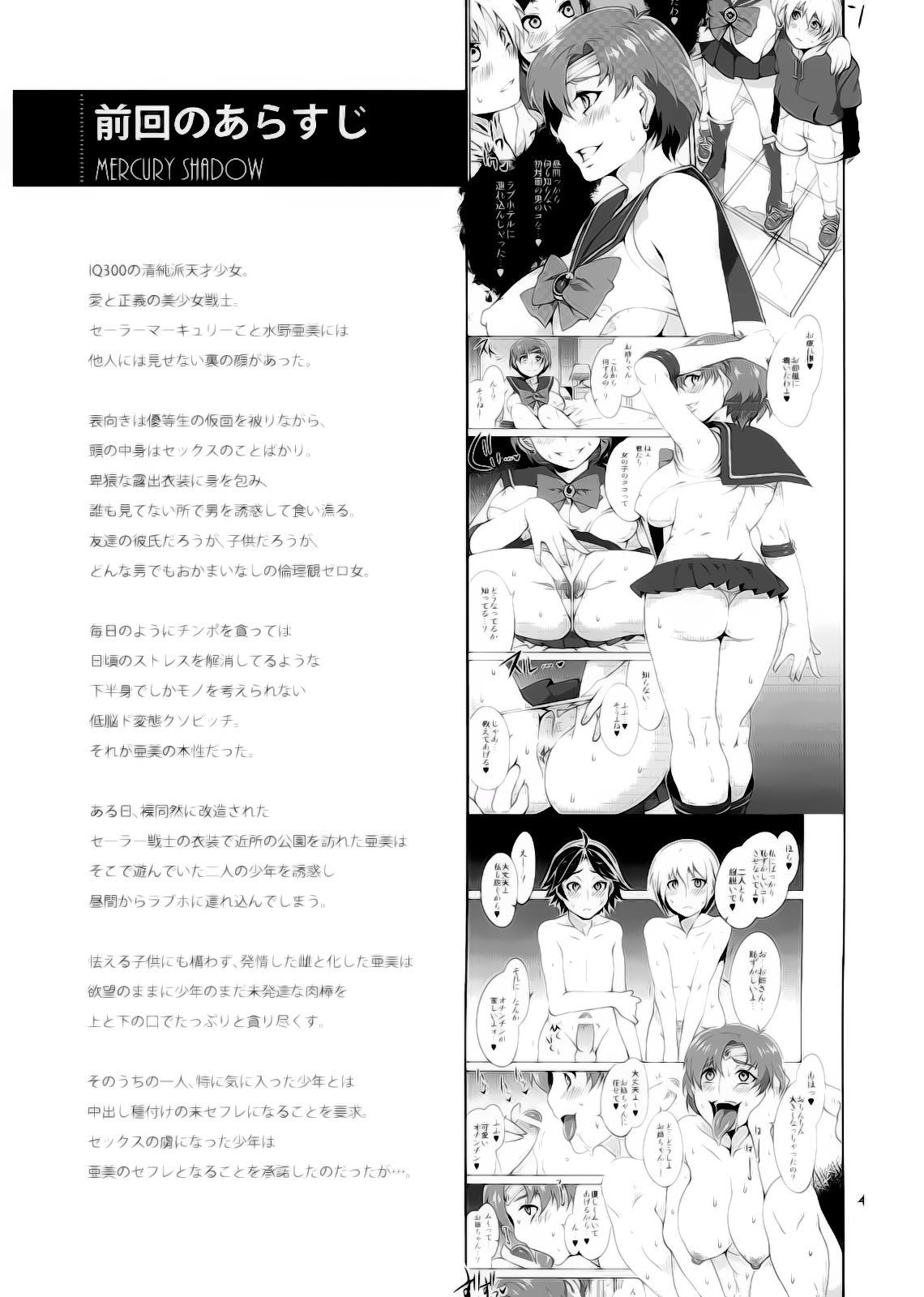MERCURY SHADOW 2 page 3 full