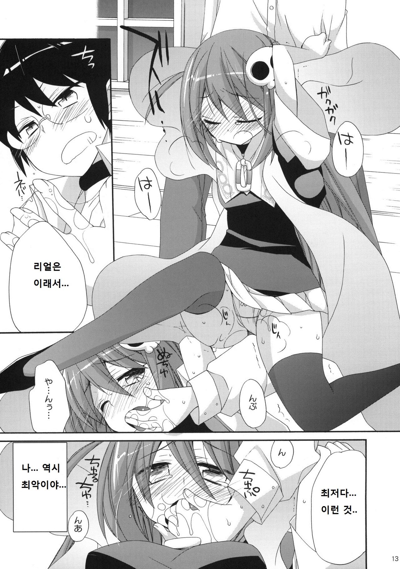 Kami-sama Kurashi | 신님 생활 page 12 full