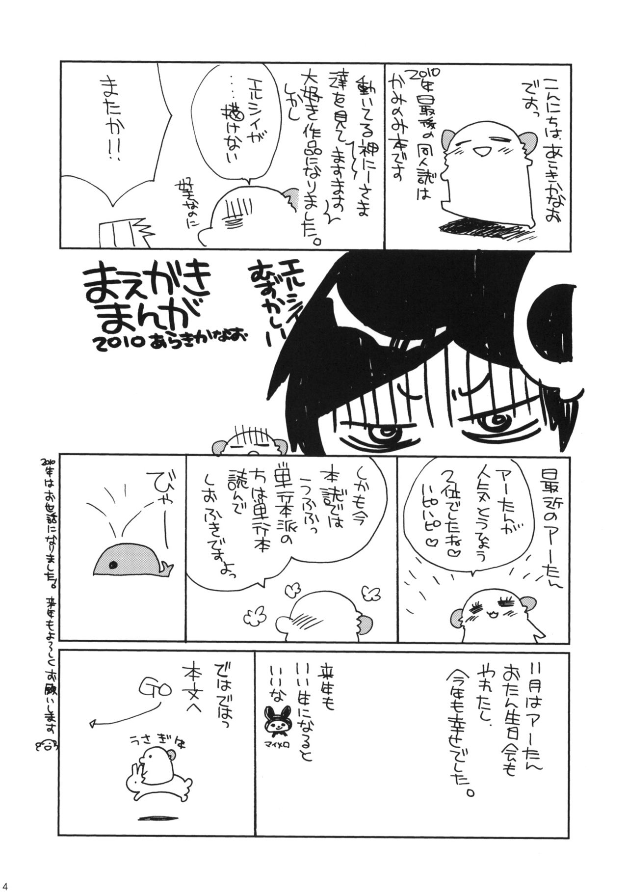 Kami-sama Kurashi | 신님 생활 page 3 full
