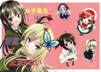 (C81) [M-10 (Kurokawa Mio)] Joshikousei wa Mousou ga Tomaranai (Boku wa Tomodachi ga Sukunai) cover