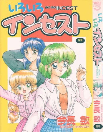 [Imanaga Satoshi] Iroiro Incest cover