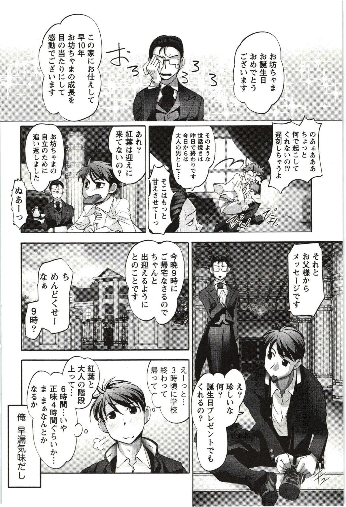Anekko Harem page 11 full
