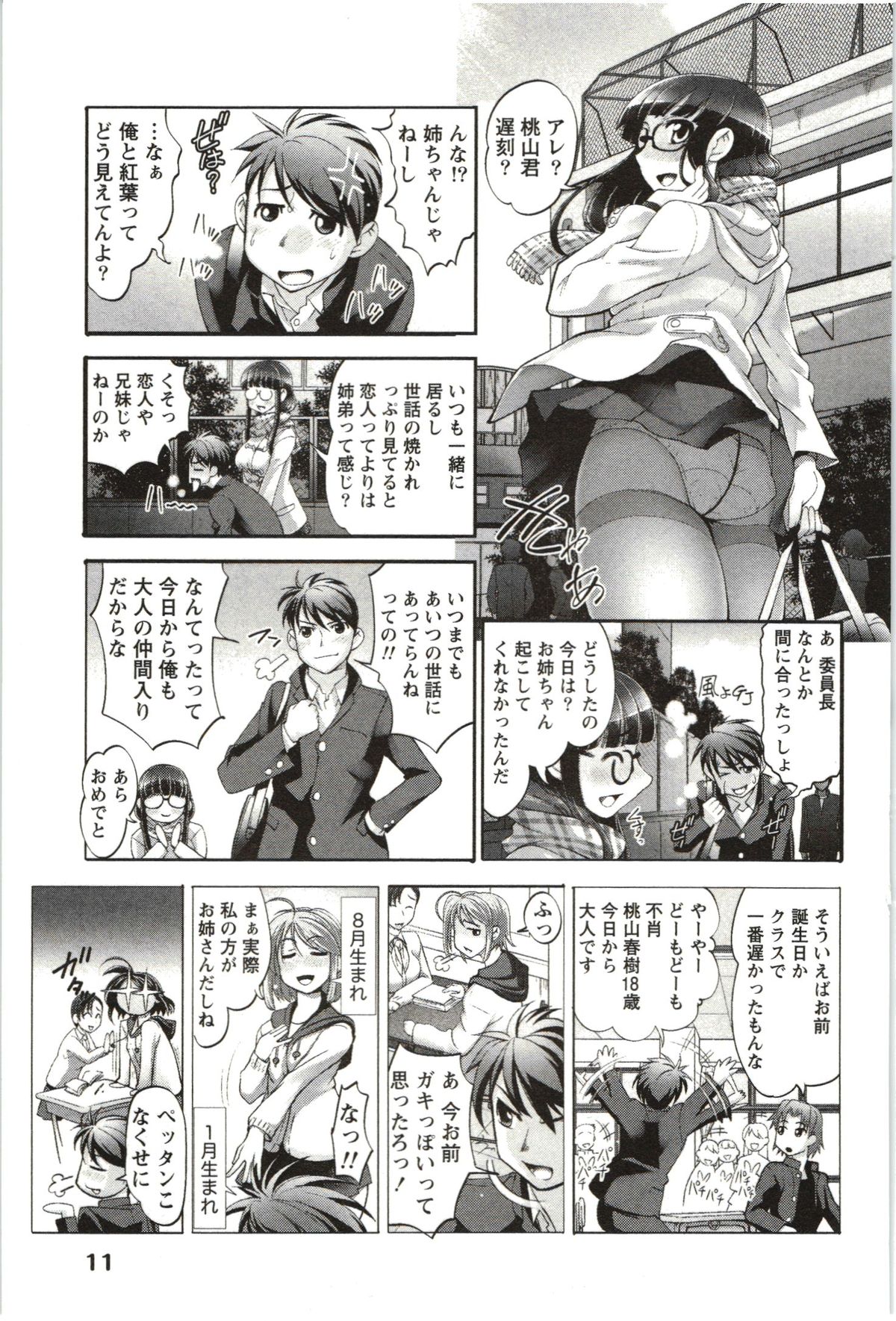 Anekko Harem page 12 full