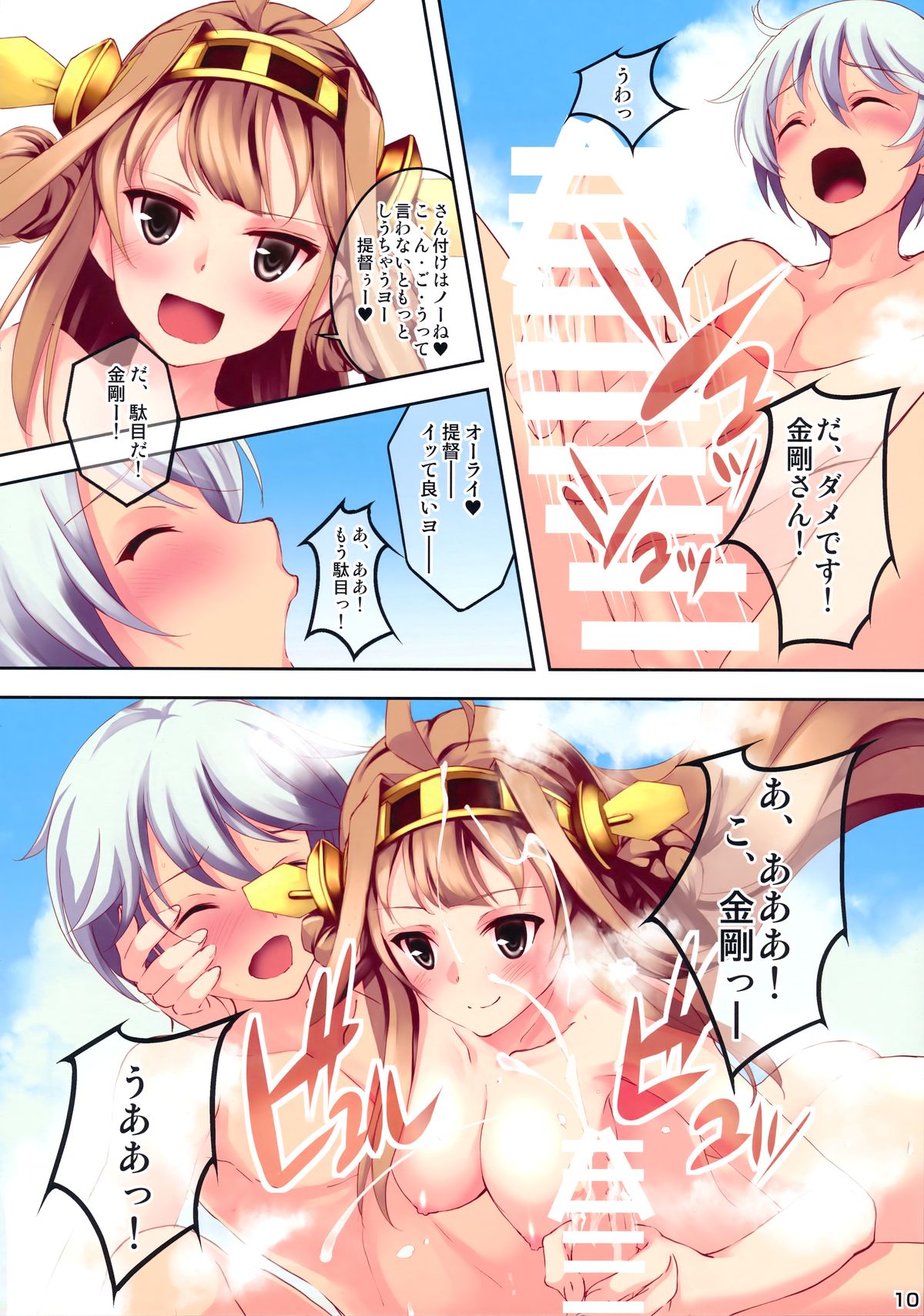 KONGO BLITZ TACTICS page 11 full