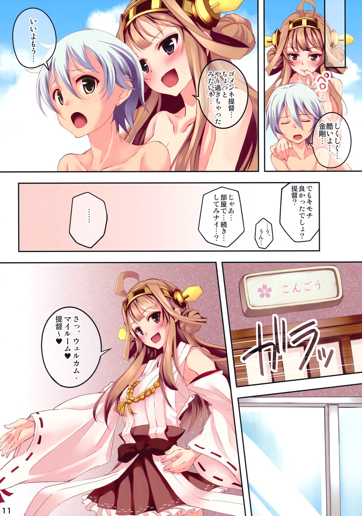KONGO BLITZ TACTICS page 12 full